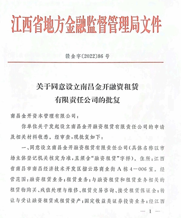 喜報！金開集團獲得融資租賃牌照