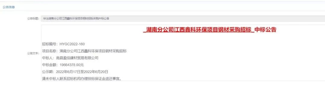 喜報！盈佳貿(mào)易公司又成功中標(biāo)市場化業(yè)務(wù)！