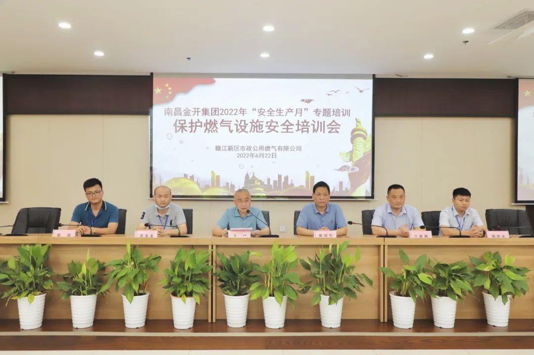 金開集團開展保護燃?xì)庠O(shè)施安全專題培訓(xùn)會