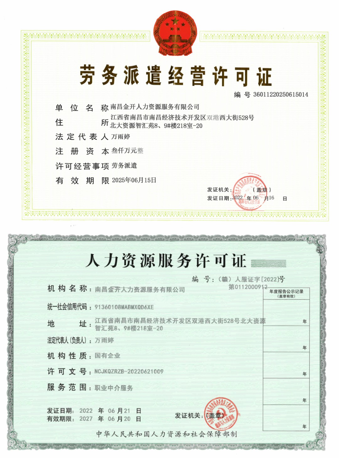 喜報(bào)！金開人力資源服務(wù)有限公司獲取人力資源服務(wù)許可證