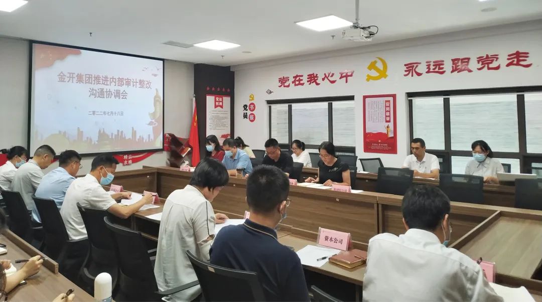 袁扣華主持召開內(nèi)部審計(jì)整改溝通協(xié)調(diào)會(huì)