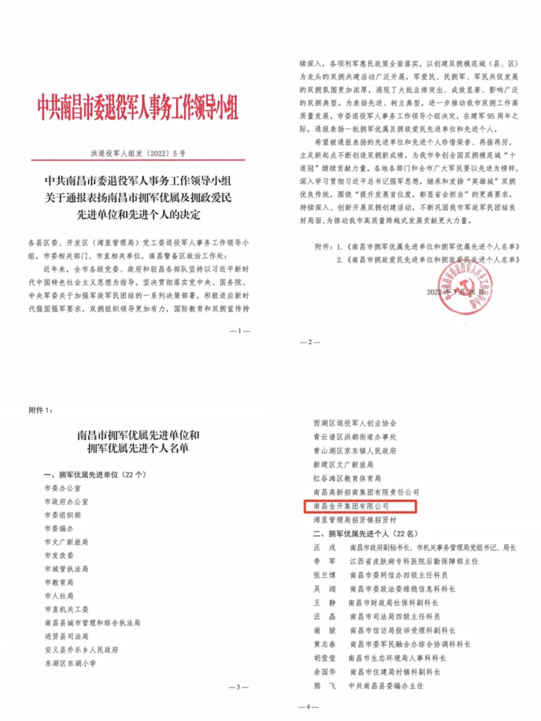 喜報(bào)！金開集團(tuán)榮獲市&ldquo;擁軍優(yōu)屬先進(jìn)單位&rdquo;