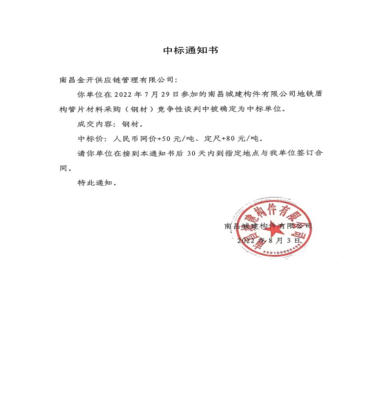 金開供應(yīng)鏈公司喜獲大單！