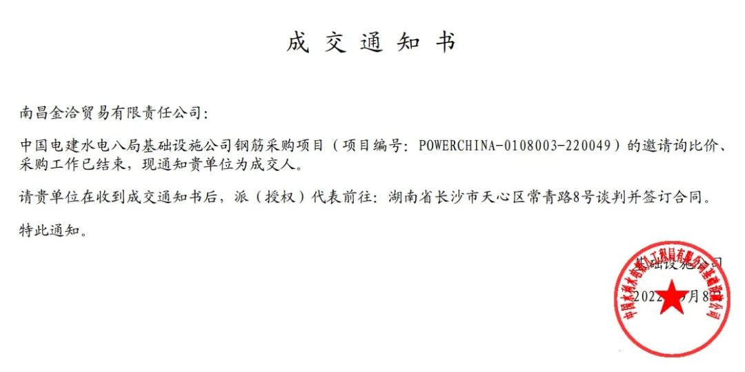 喜報！金洽貿(mào)易公司獲大單！