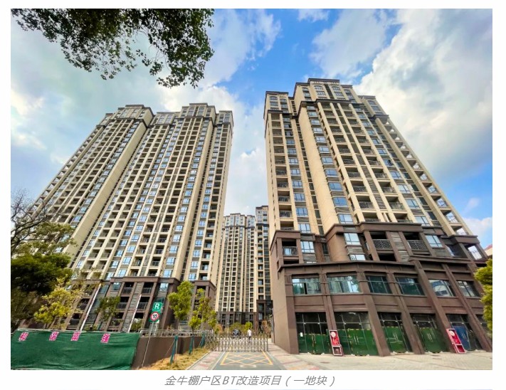 喜迎二十大丨金牛棚戶區(qū)BT改造項(xiàng)目建成交付
