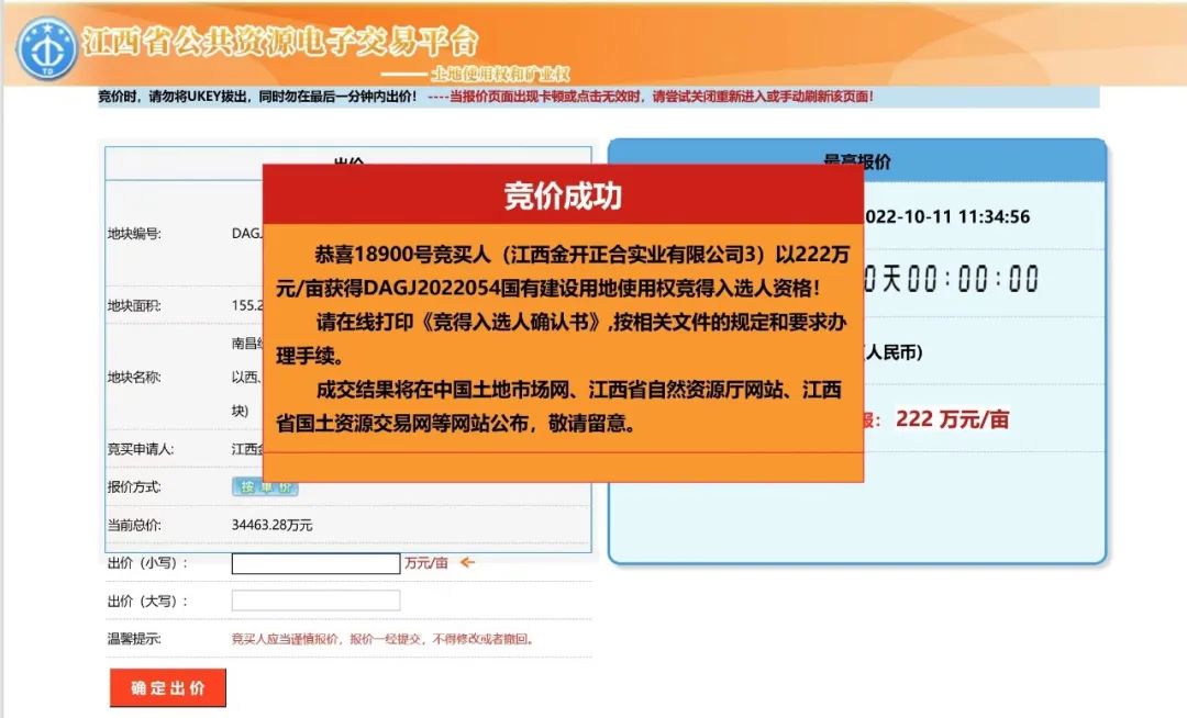 喜報！金開集團再次成功摘地！