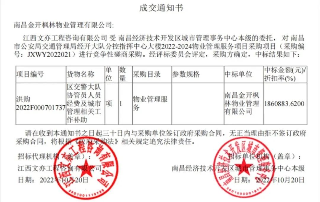 喜報！楓林物業(yè)公司成功中標(biāo)物業(yè)管理服務(wù)項目