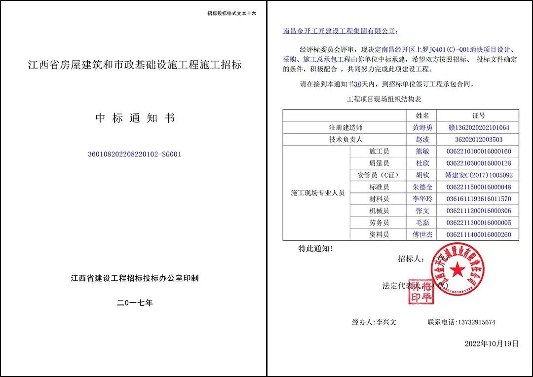 喜報(bào)！工匠集團(tuán)首次中標(biāo)大型市場(chǎng)化項(xiàng)目