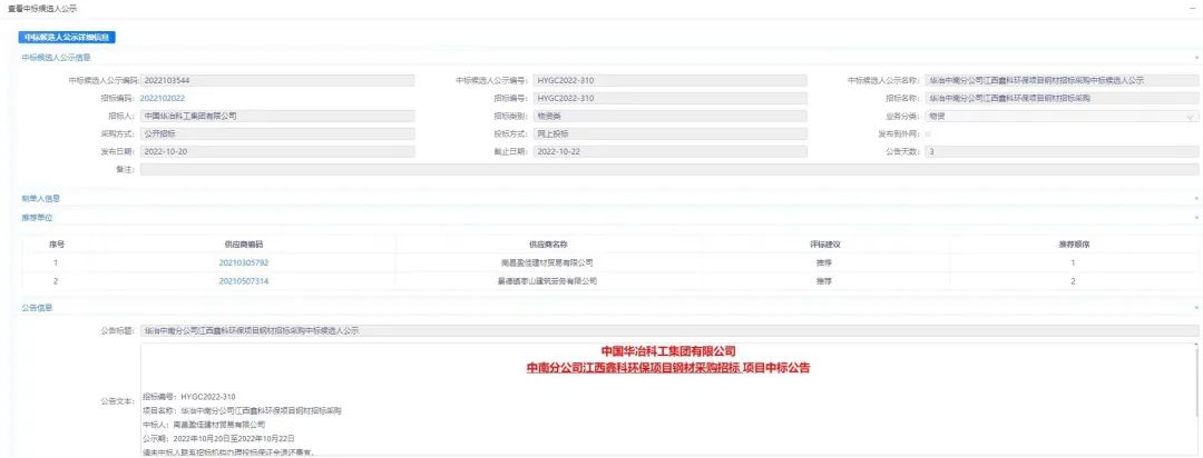 貿(mào)易公司接連中標(biāo)多個(gè)市場(chǎng)化項(xiàng)目