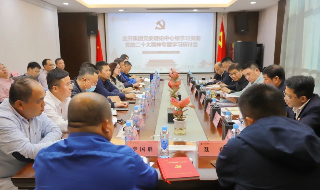 集團(tuán)黨委召開研討會深入學(xué)習(xí)宣傳貫徹落實黨的二十大精神