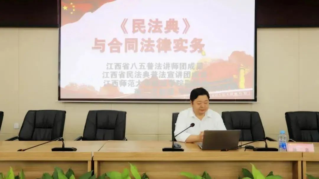 區(qū)工管辦和集團(tuán)舉辦《民法典與合同法律實(shí)務(wù)》專題培訓(xùn)