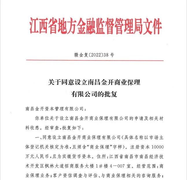 喜報！金開集團(tuán)獲得第五塊金融牌照&mdash;&mdash;商業(yè)保理