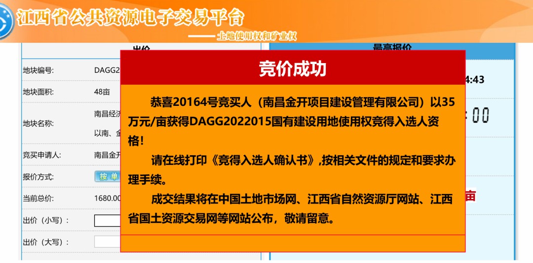 喜報！金開集團(tuán)項目公司成功摘地！
