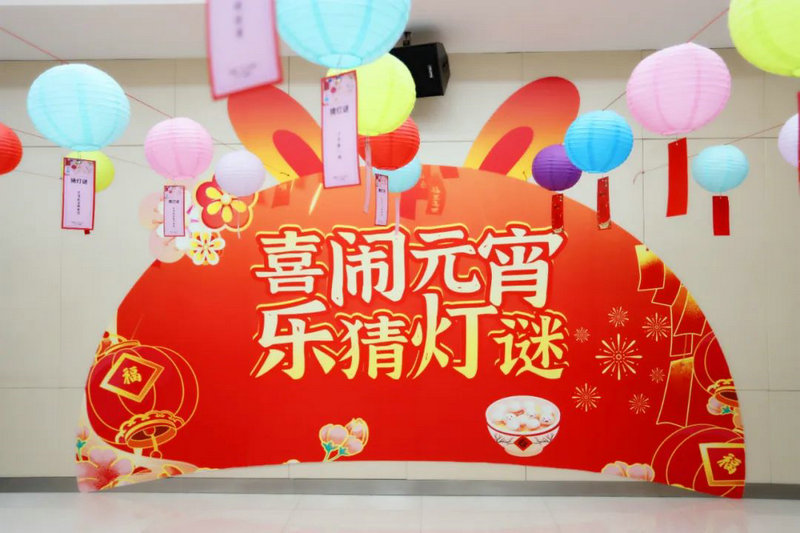 【大展宏&ldquo;兔&rdquo; 喜慶團圓】集團工會聯(lián)合會舉辦元宵喜樂會