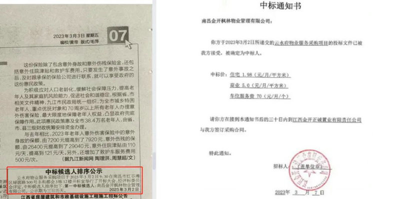 喜報！楓林物業(yè)公司成功中標物業(yè)管理服務(wù)新項目