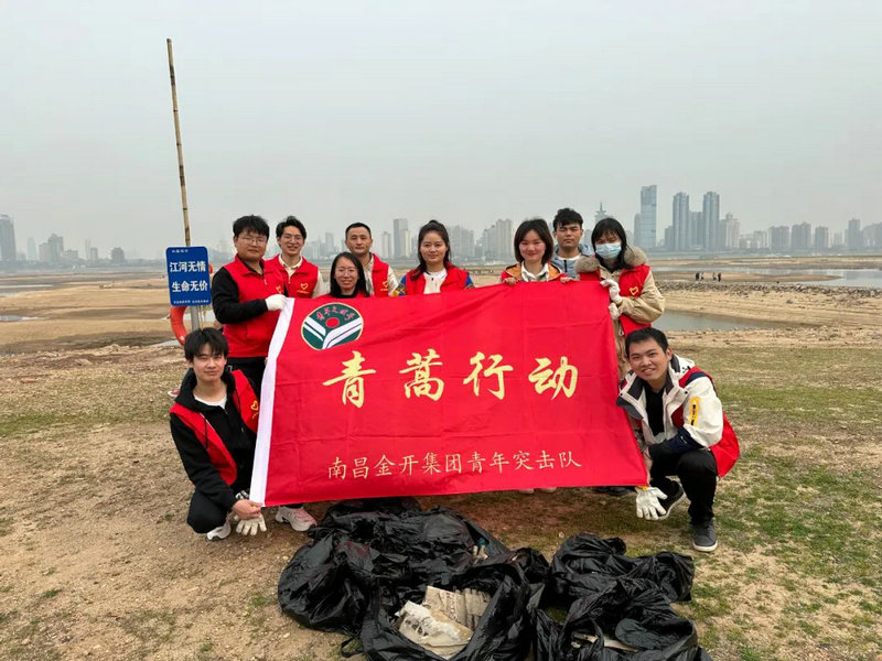金開集團團委開展河小青志愿服務(wù)