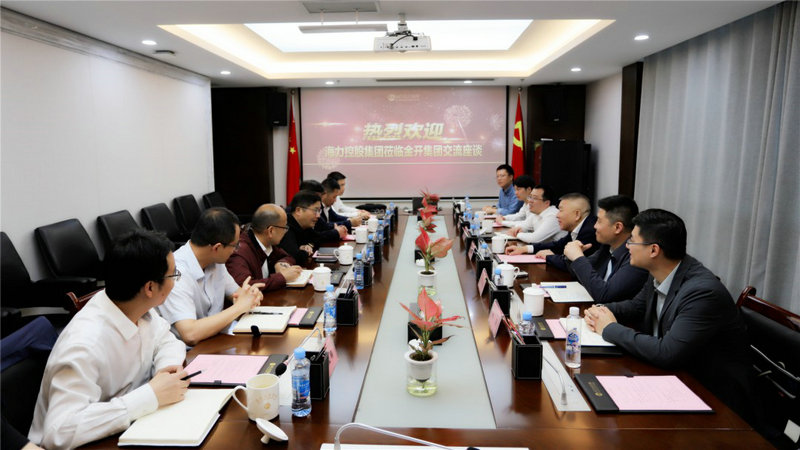 海力集團來訪金開集團交流座談