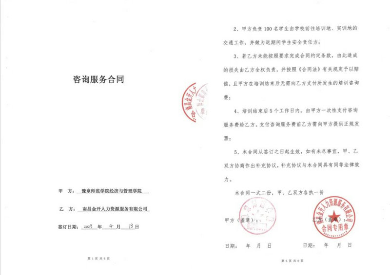 喜報！金開人力成功簽訂首單區(qū)外市場化業(yè)務(wù)！