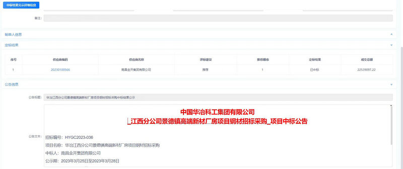 喜報！集團貿(mào)易板塊再傳捷報