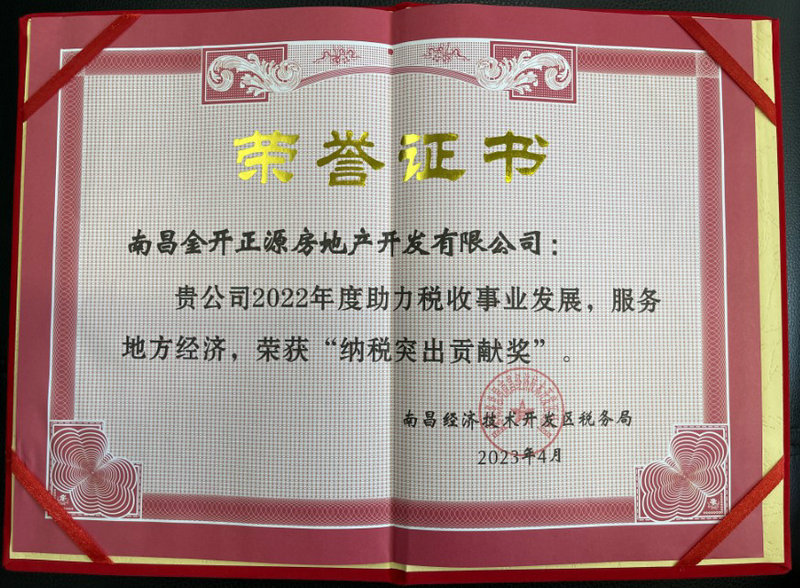 喜報！集團地產(chǎn)公司榮獲區(qū)&ldquo;納稅突出貢獻獎&rdquo;