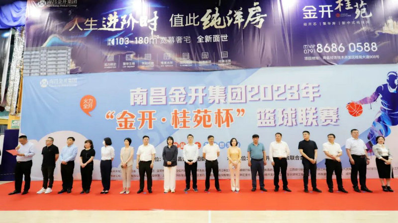 【以籃會友】&ldquo;金開&middot;桂苑杯&rdquo;籃球聯(lián)賽正式開賽
