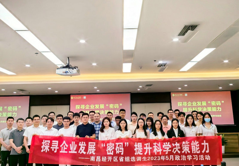 南昌經(jīng)開區(qū)省組選調生到金開集團開展政治學習活動