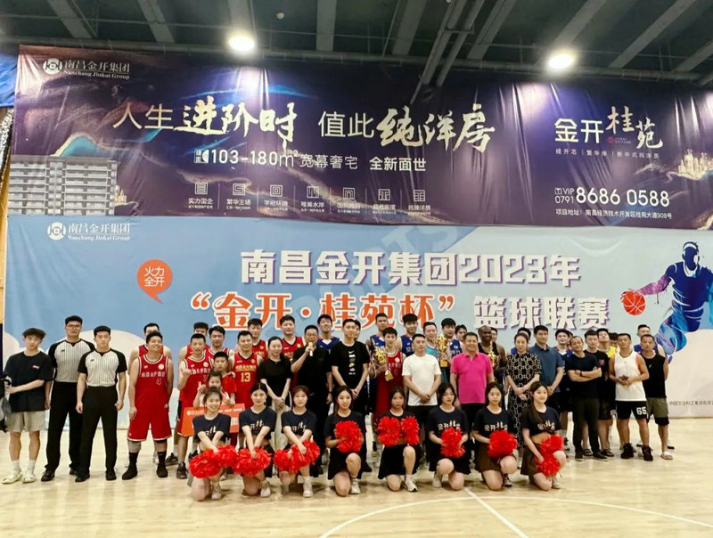 &ldquo;金開&middot;桂苑杯&rdquo;籃球聯(lián)賽順利閉幕