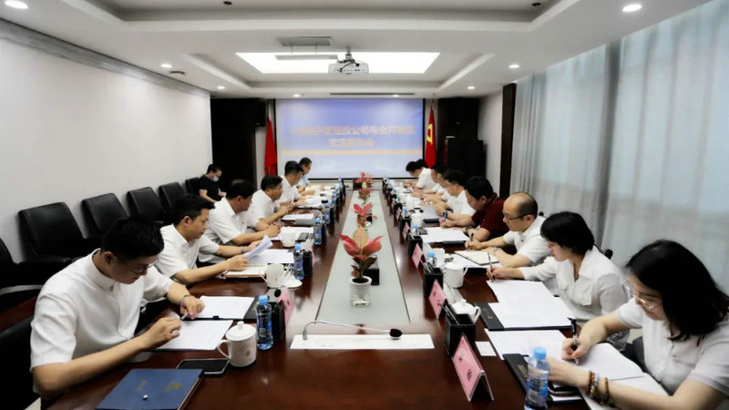 南昌小藍經(jīng)開區(qū)經(jīng)投公司來金開集團交流座談