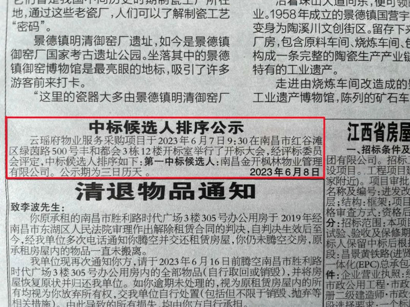 喜訊！楓林物業(yè)市場化經(jīng)營取得新突破