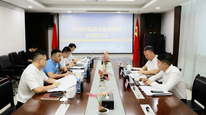 中德發(fā)集團來訪金開集團交流座談