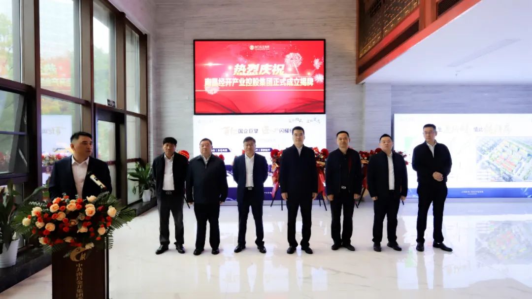 南昌經開產業(yè)控股集團有限公司正式揭牌！