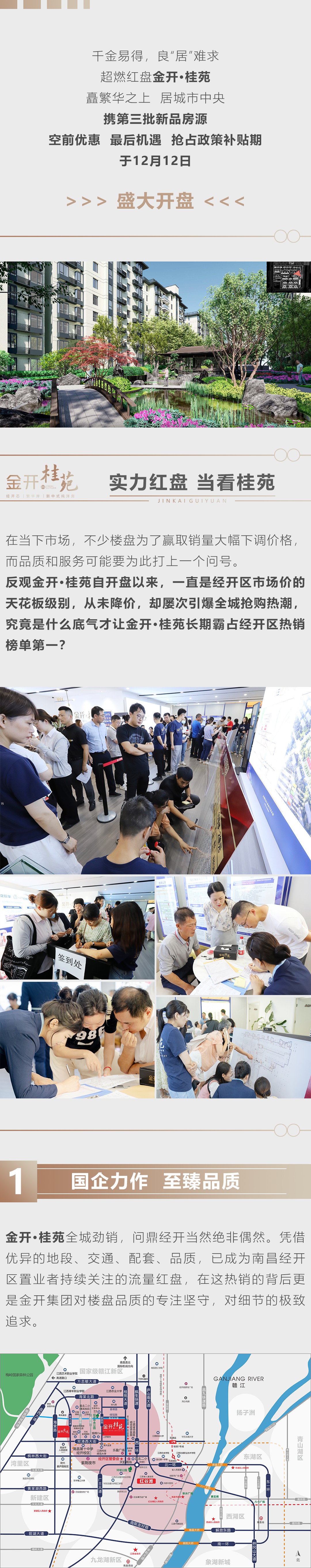 金開&middot;桂苑 ｜ 第三批新品房源盛惠來襲！