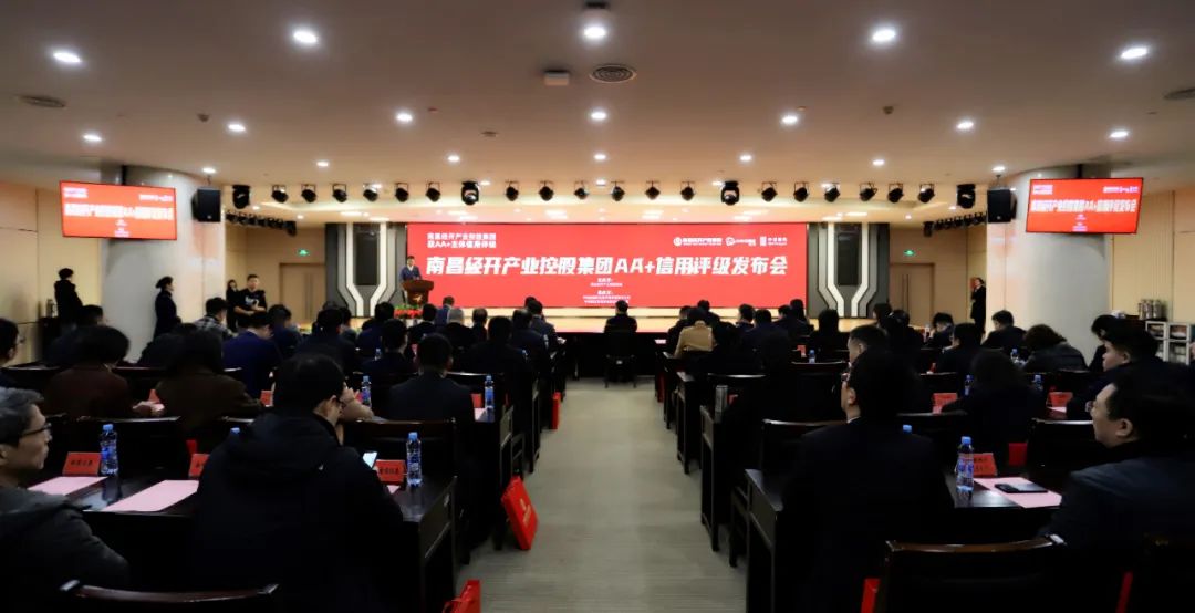 南昌經(jīng)開產(chǎn)業(yè)控股集團(tuán)有限公司喜獲AA+主體信用雙評(píng)級(jí)