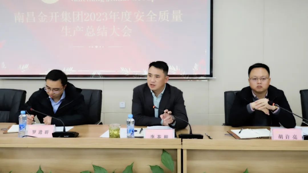 金開集團(tuán)召開2023年度安全質(zhì)量生產(chǎn)總結(jié)大會(huì)