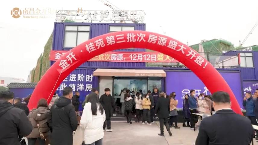 金開(kāi)&middot;桂苑&mdash;第3批次房源盛大開(kāi)盤(pán)