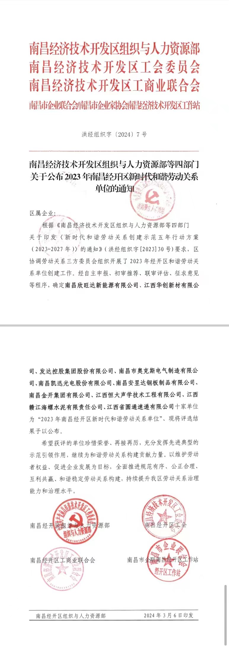 喜報！集團榮獲&ldquo;2023年區(qū)新時代和諧勞動關(guān)系單位&rdquo;稱號！