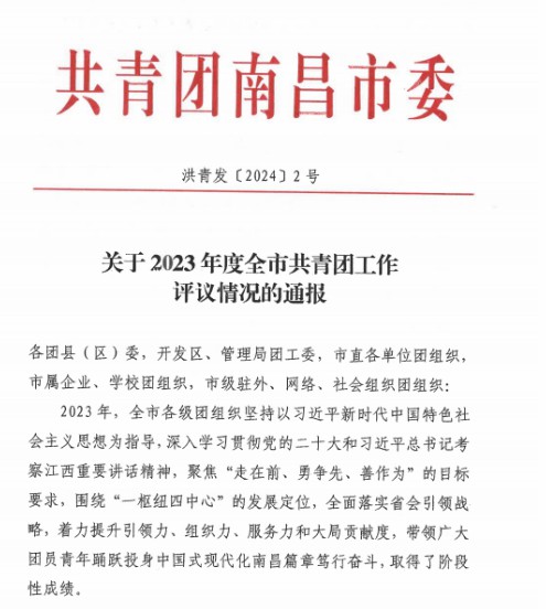 集團榮獲"2023年全市共青團基層組織建設工作先進單位"稱號
