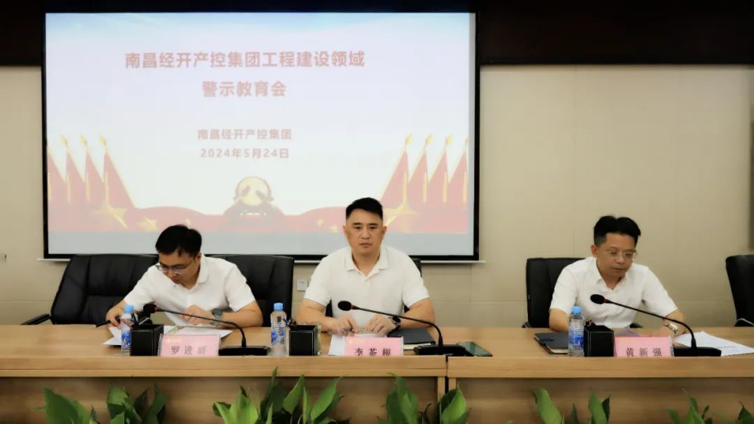 集團(tuán)召開(kāi)工程建設(shè)領(lǐng)域警示教育會(huì)