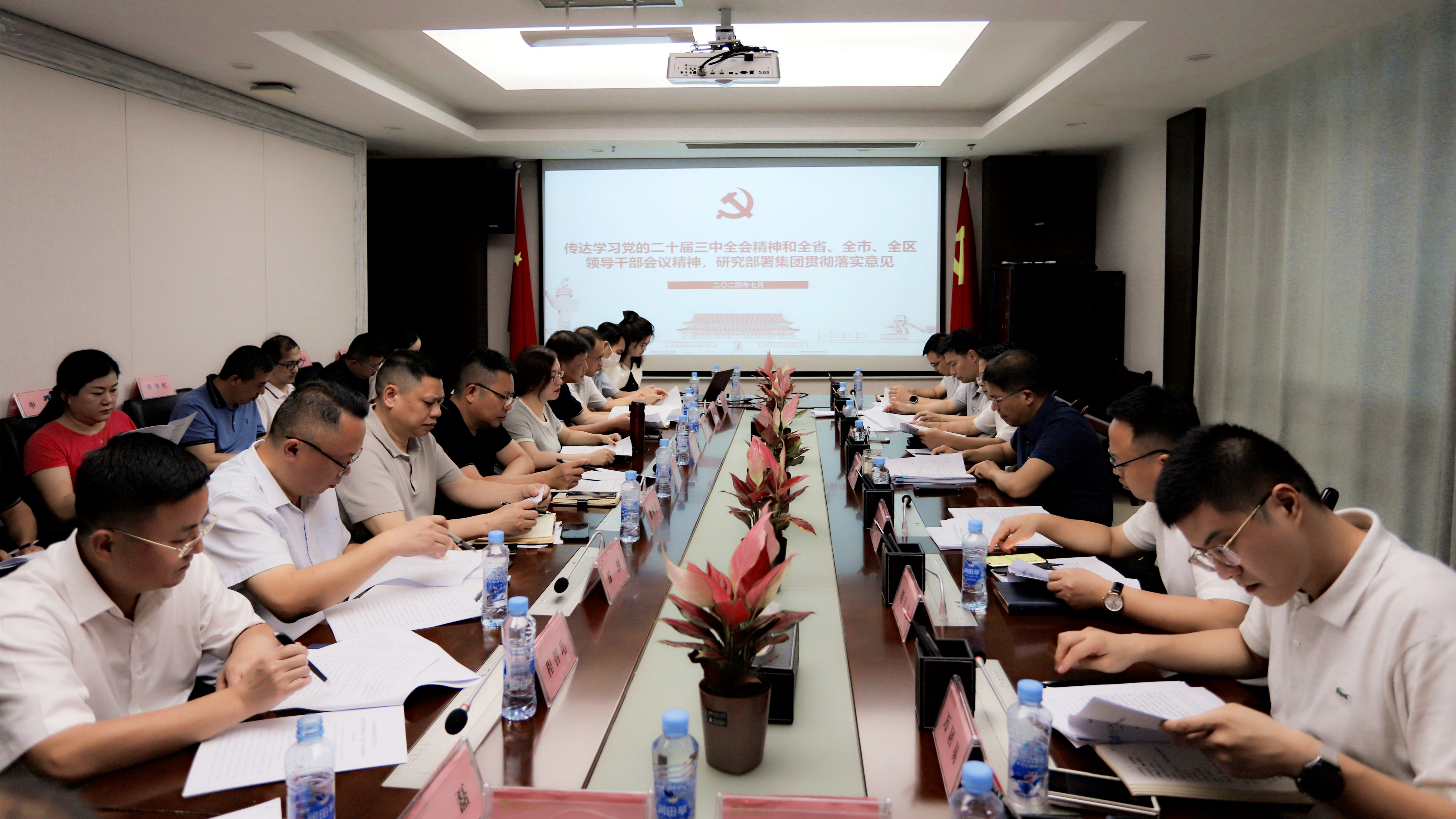 集團各公司掀起學(xué)習(xí)宣傳貫徹黨的二十屆三中全會精神熱潮