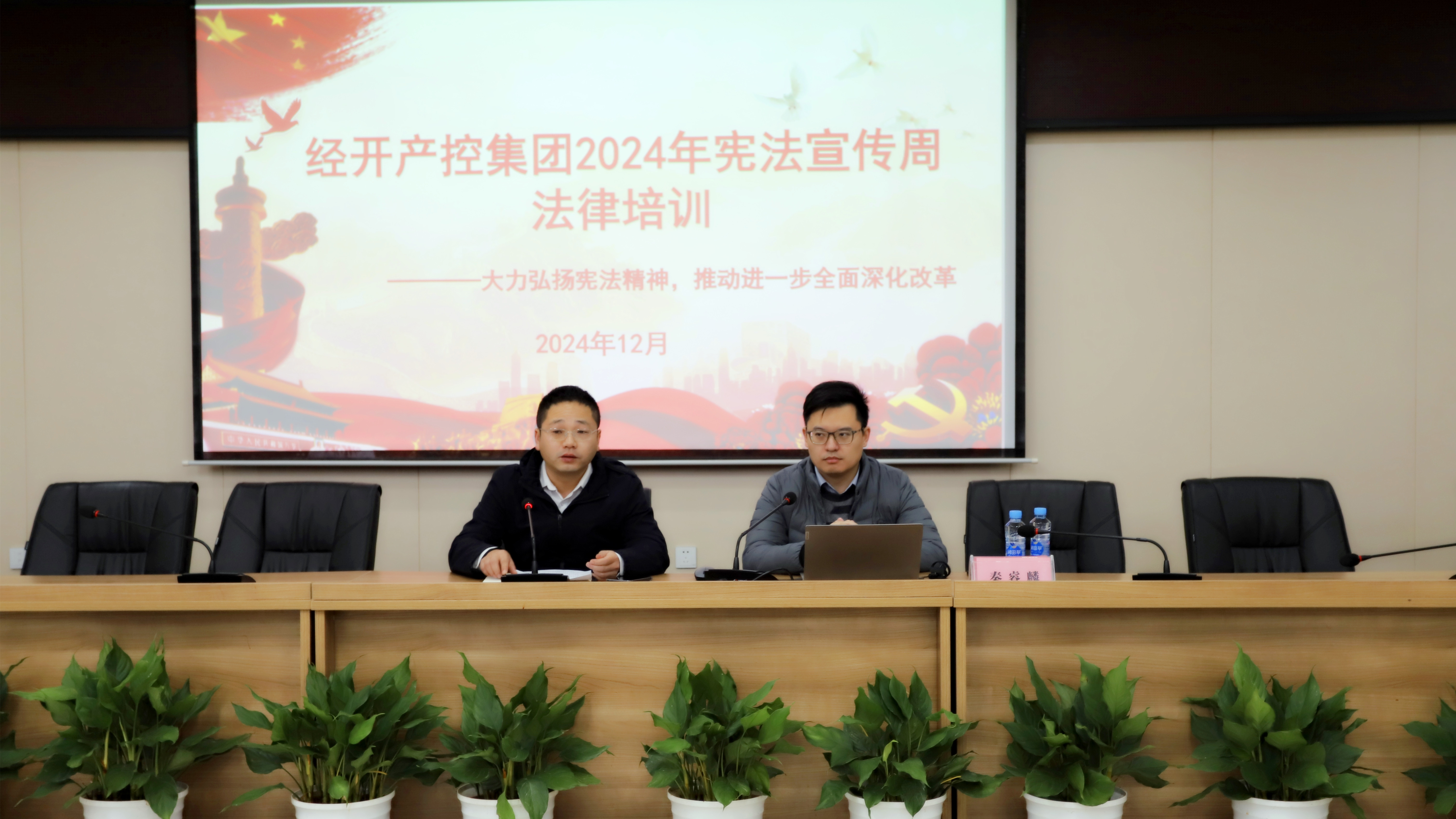 集團(tuán)開(kāi)展憲法宣傳周暨新公司法專(zhuān)題培訓(xùn)活動(dòng)