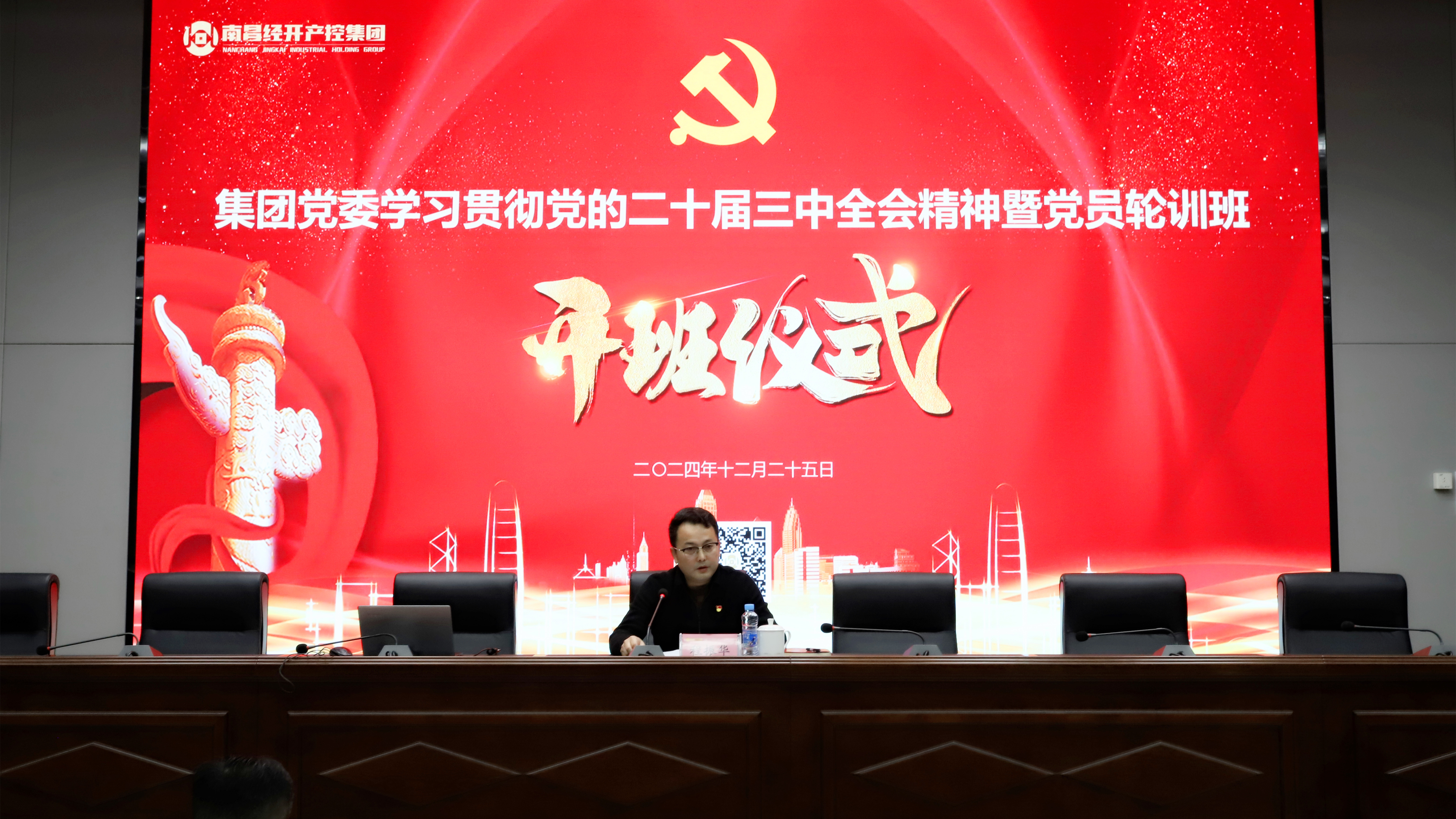 集團黨的二十屆三中全會精神培訓(xùn)暨黨員輪訓(xùn)班正式開班