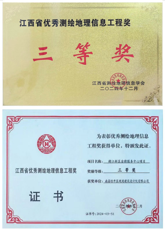 設(shè)計(jì)院公司測(cè)繪專業(yè)再次榮獲江西省優(yōu)秀測(cè)繪地理信息工程