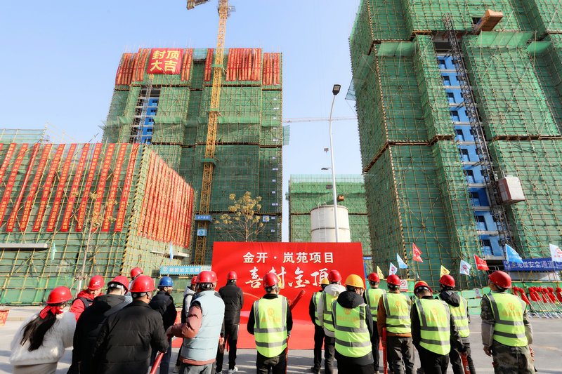 喜報(bào)！金開(kāi)&middot;嵐苑主體結(jié)構(gòu)今日封頂