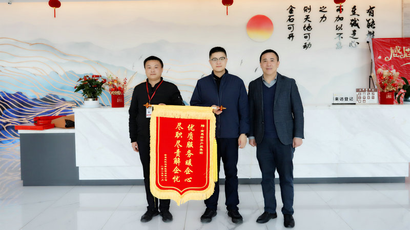 貼心服務(wù)獲認(rèn)可 企業(yè)點(diǎn)贊送錦旗
