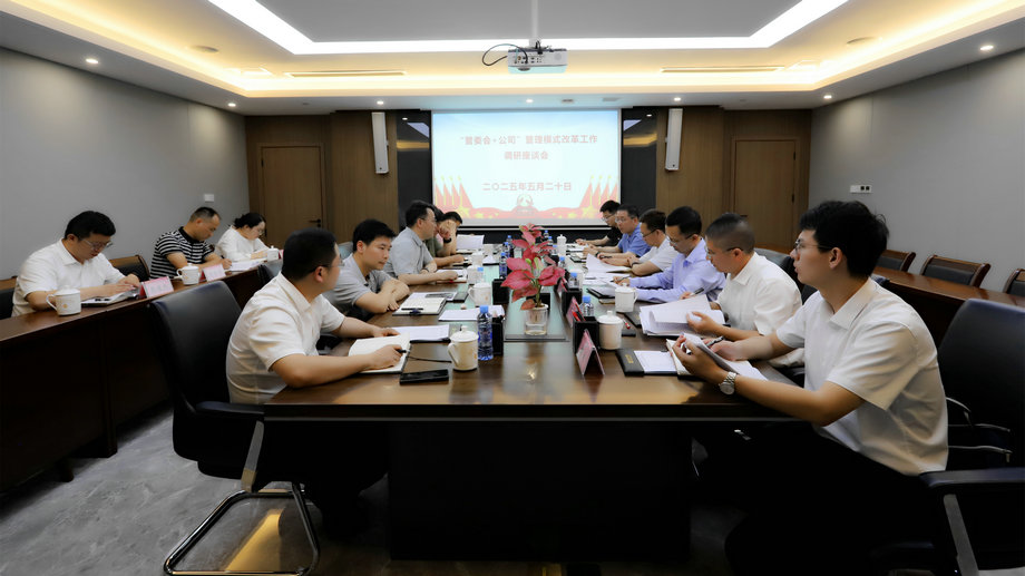 朱彪調(diào)研集團(tuán)&ldquo;管委會(huì)+公司&rdquo;改革推進(jìn)工作