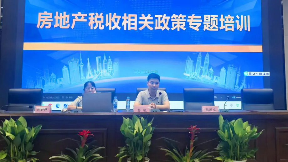集團(tuán)開展房地產(chǎn)稅務(wù)專題培訓(xùn)