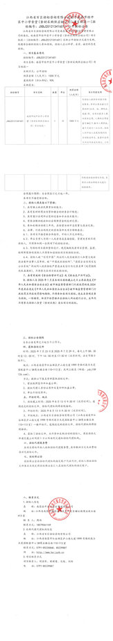 經(jīng)開區(qū)中小學(xué)食堂(食材采購供應(yīng)鏈公司)項目標段一招標公告