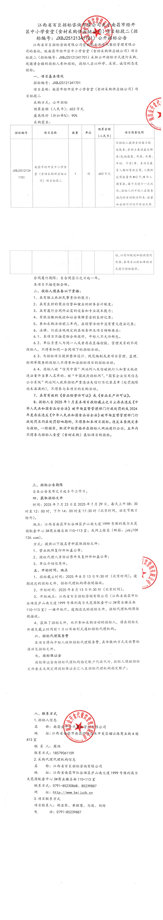 經(jīng)開區(qū)中小學(xué)食堂(食材采購供應(yīng)鏈公司)項目標段二招標公告