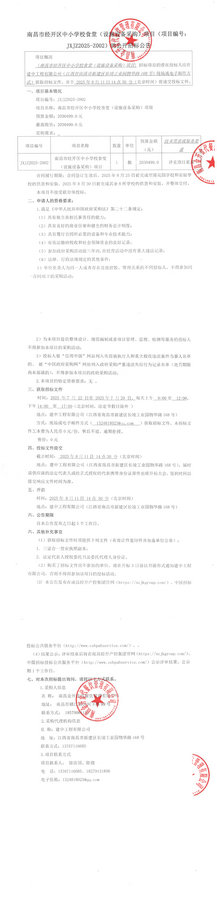 經(jīng)開區(qū)中小學(xué)校食堂(設(shè)施設(shè)備采 購)項目招標公告