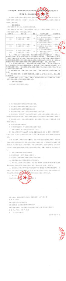 南昌經(jīng)開區(qū)學(xué)校食堂餐飲勞務(wù)服務(wù)項目公開招標公告